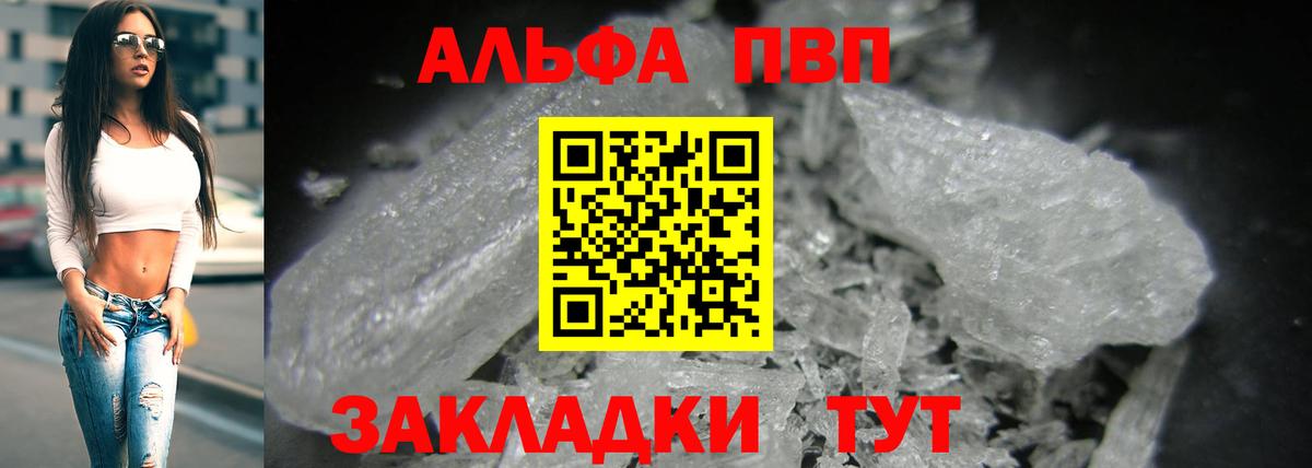 Альфа ПВП Соль Шадринск