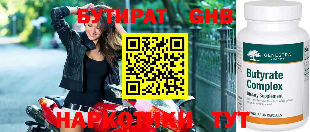 Бутират бутик  Вход с VPN  Шадринск 