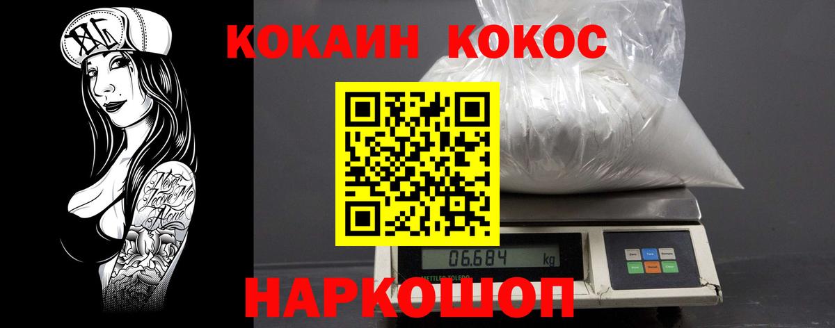 Кокаин FishScale Шадринск
