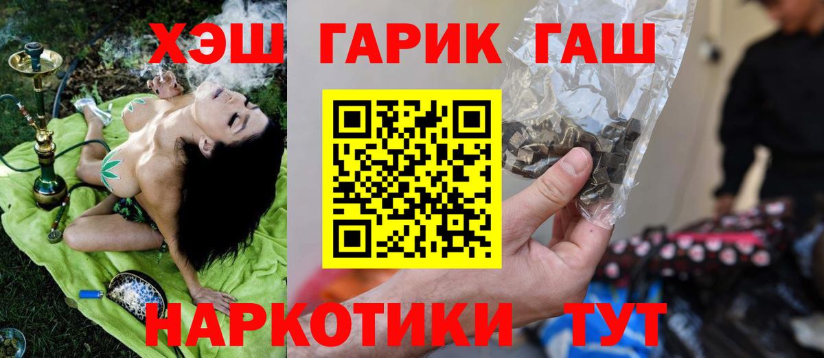 ГАШ  ГАШ VHQ  Вход с VPN  Шадринск  Гашиш Premium 