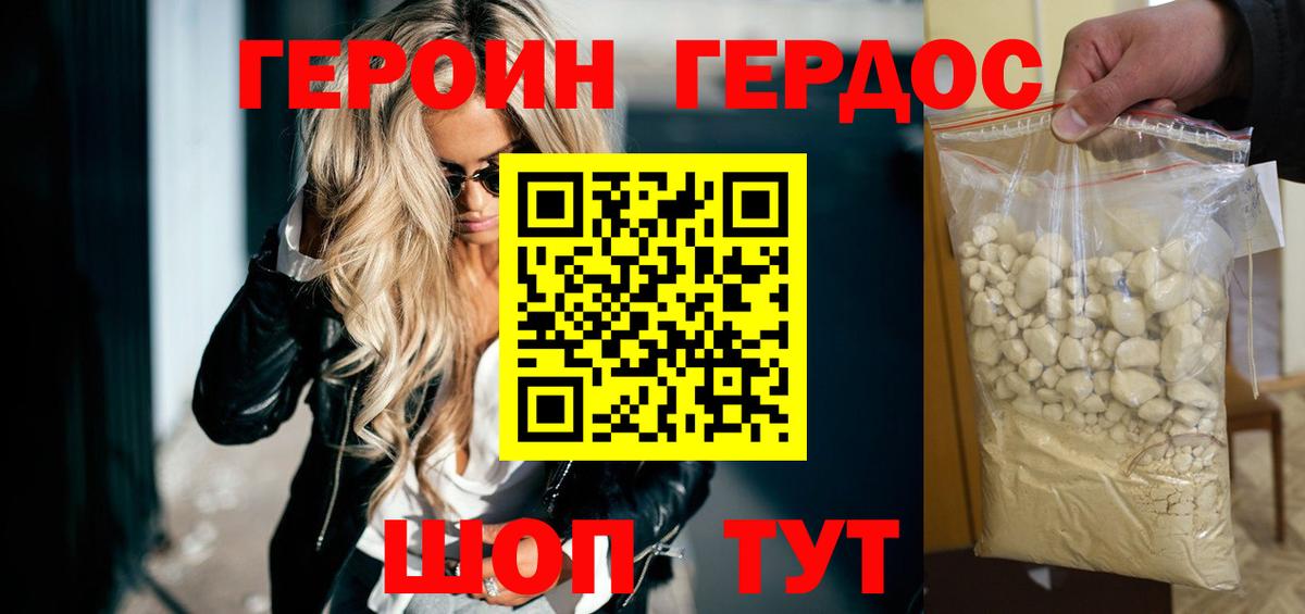 ГЕРОИН хмурый Шадринск
