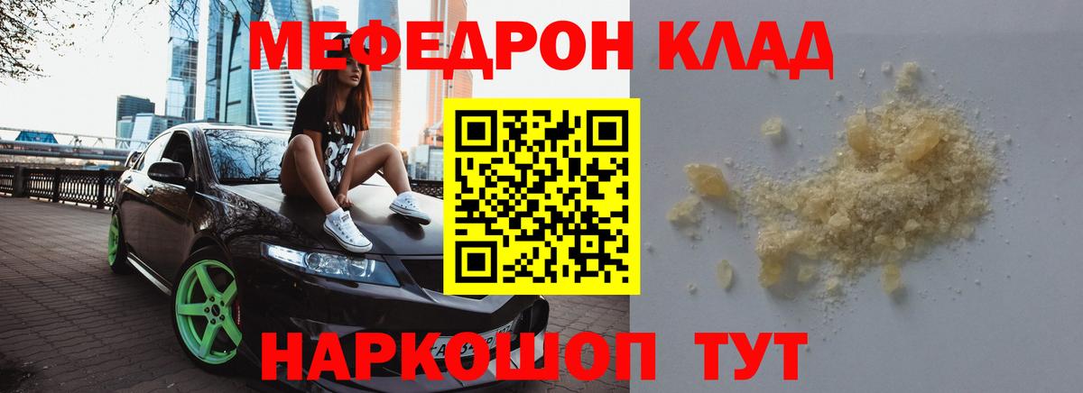 Мефедрон кристаллы Шадринск