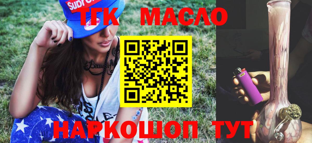 Шадринск  Дистиллят ТГК THC oil  Вход с VPN 